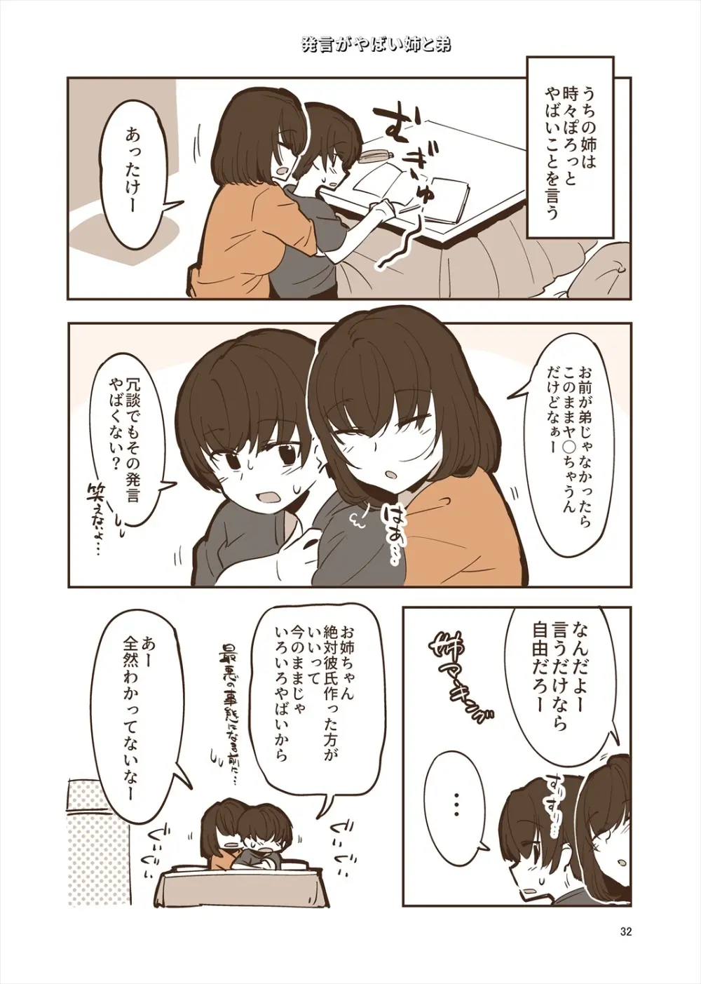 「姉弟まとめ：弟」プレビュー版！ - page31