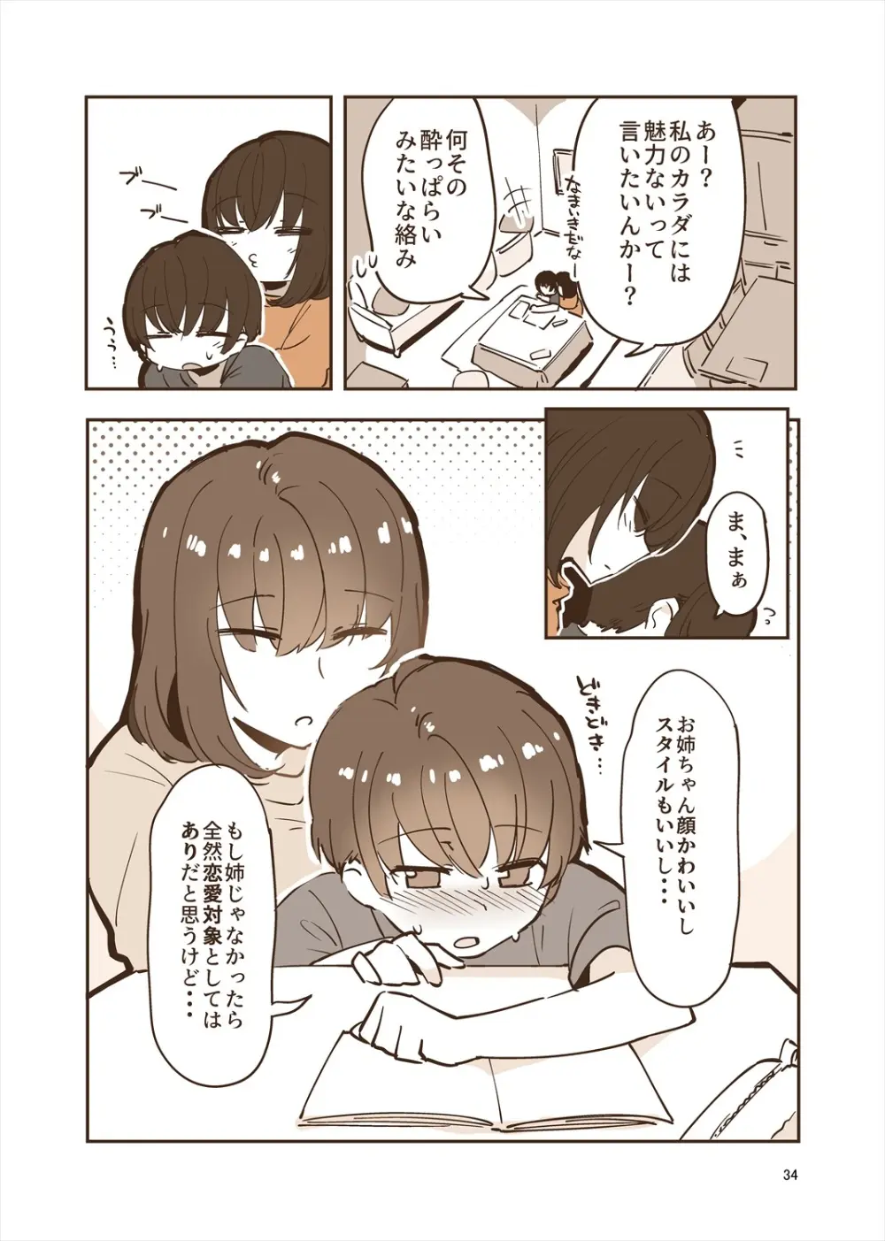 「姉弟まとめ：弟」プレビュー版！ - page33