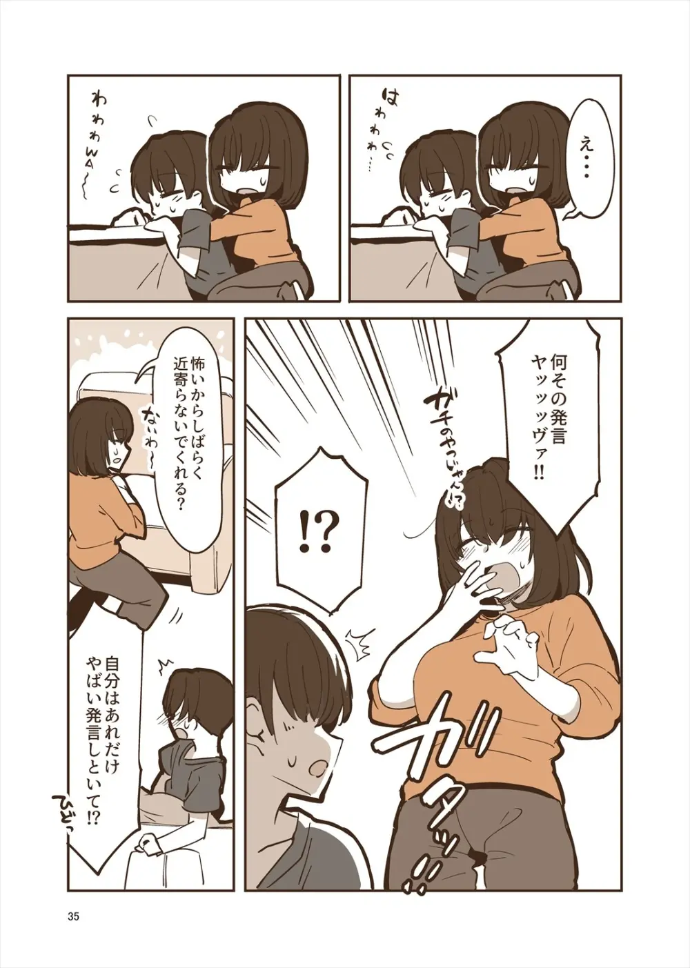 「姉弟まとめ：弟」プレビュー版！ - page34