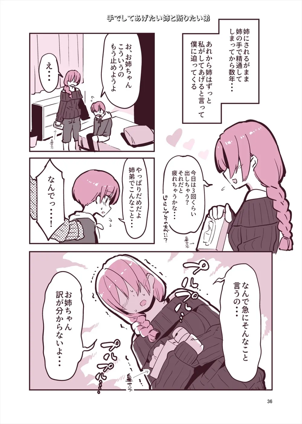 「姉弟まとめ：弟」プレビュー版！ - page35