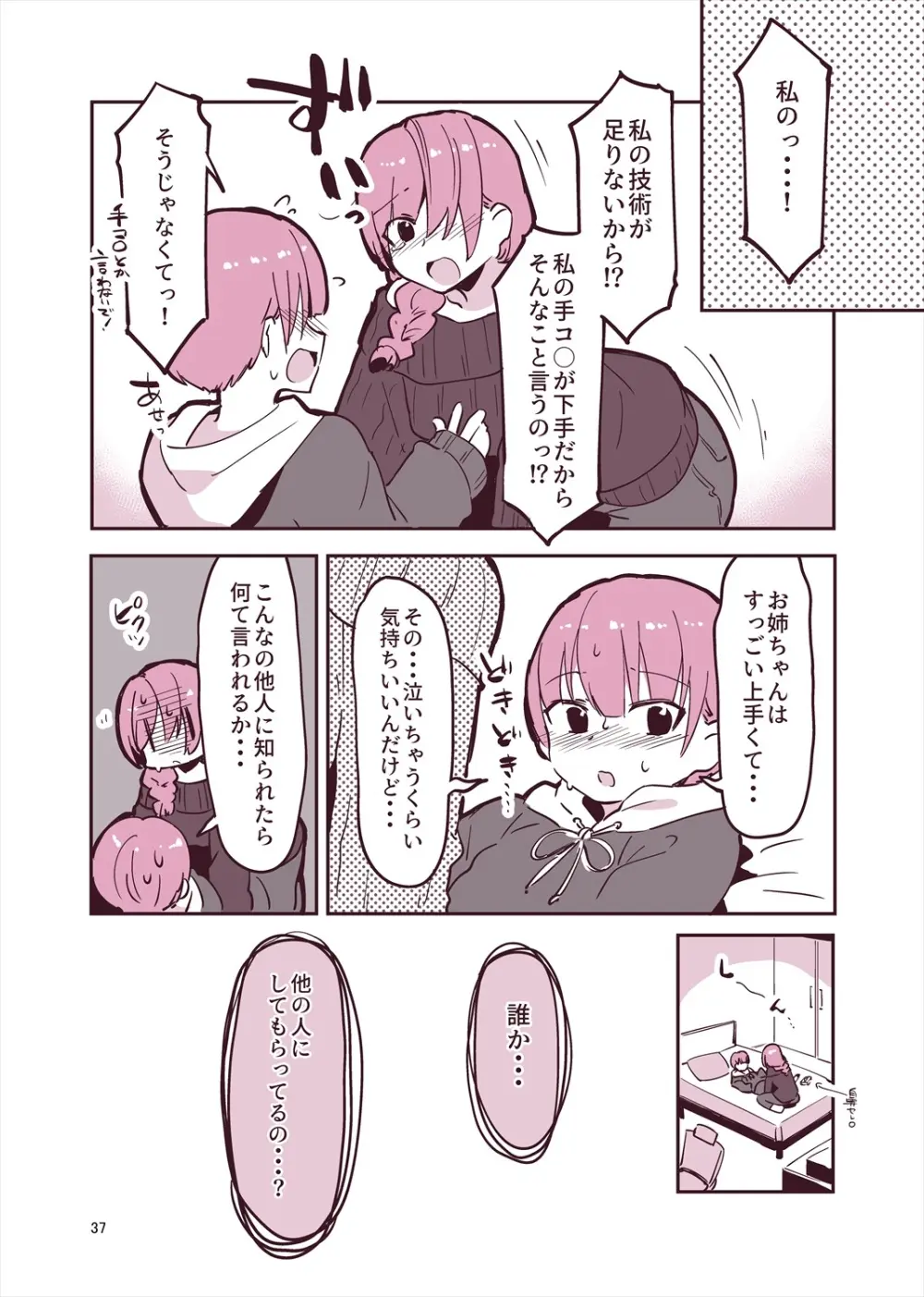 「姉弟まとめ：弟」プレビュー版！ - page36