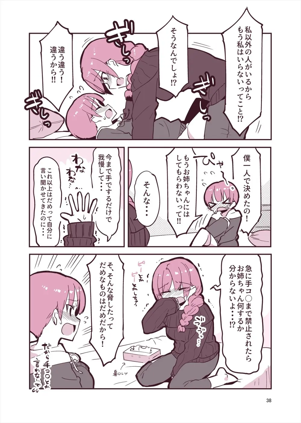 「姉弟まとめ：弟」プレビュー版！ - page37