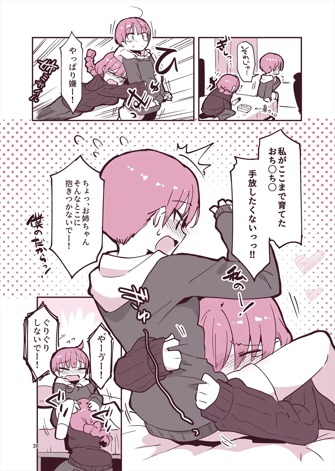 「姉弟まとめ：弟」プレビュー版！ - page38