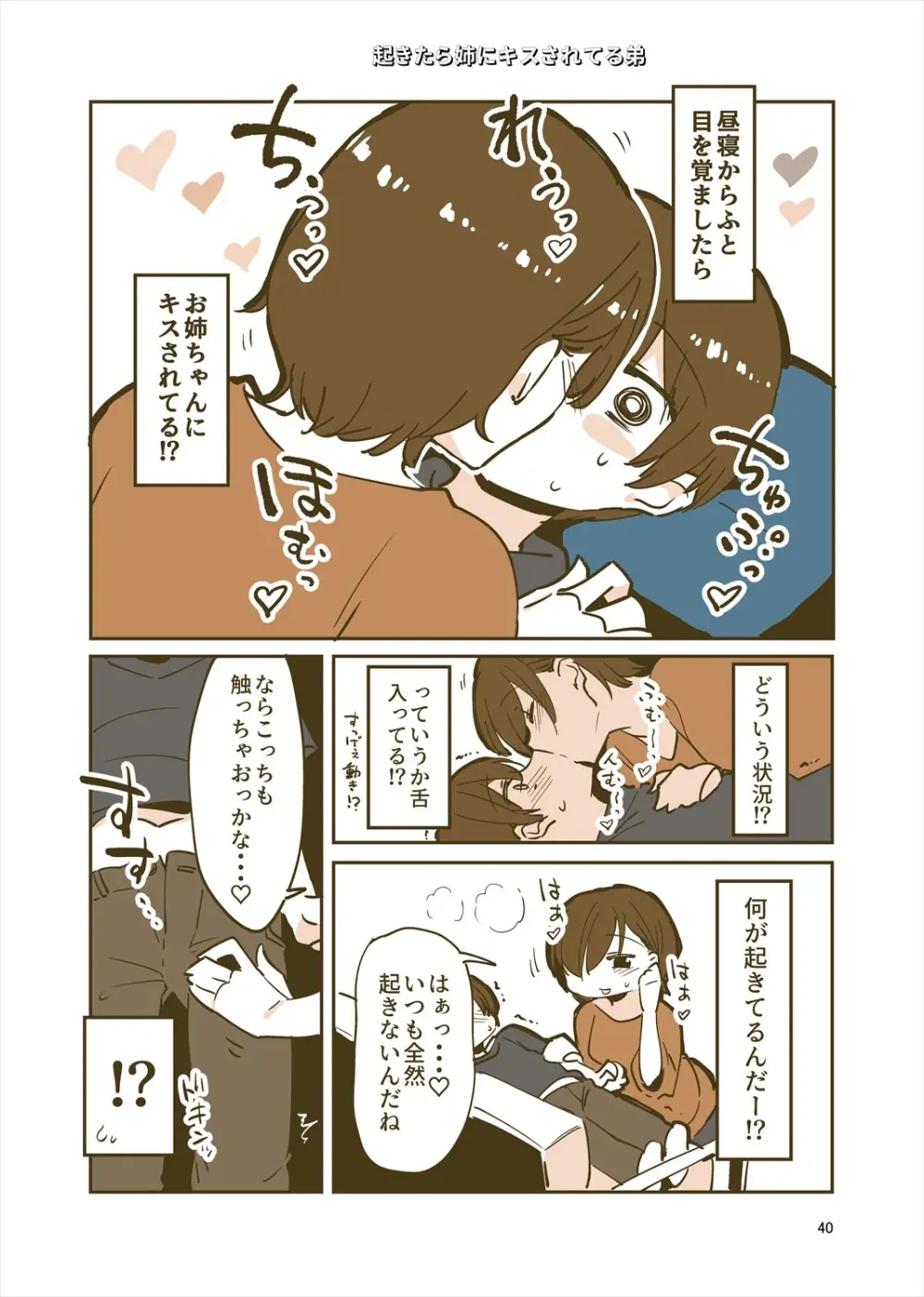 「姉弟まとめ：弟」プレビュー版！ - page39