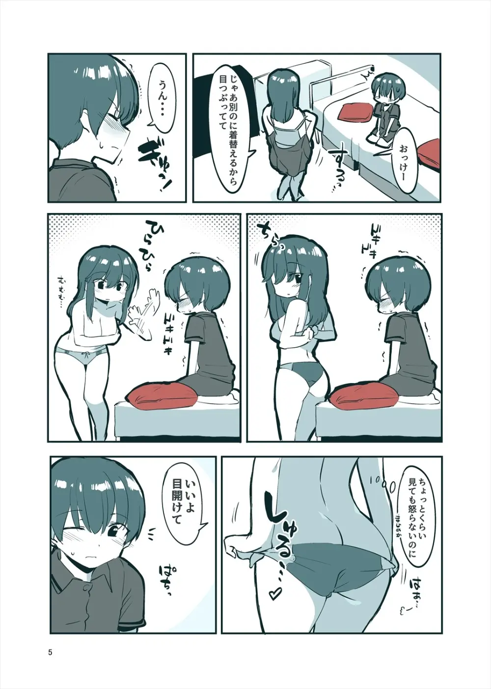「姉弟まとめ：弟」プレビュー版！ - page4