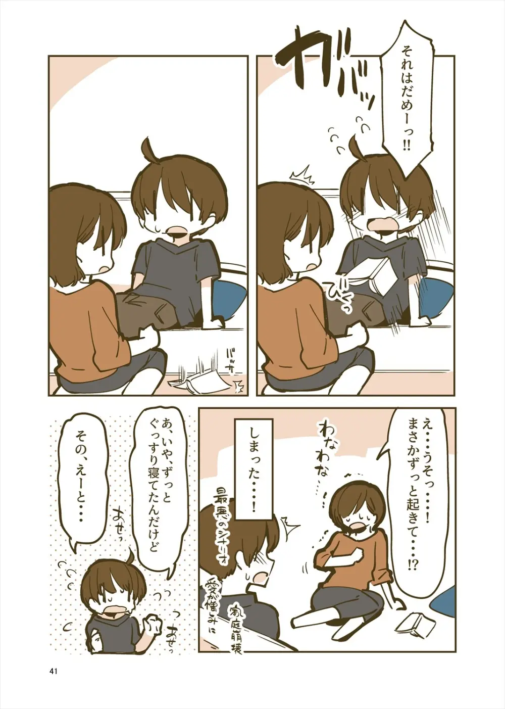 「姉弟まとめ：弟」プレビュー版！ - page40