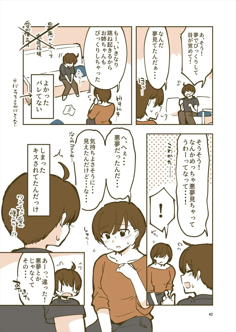 「姉弟まとめ：弟」プレビュー版！ - page41