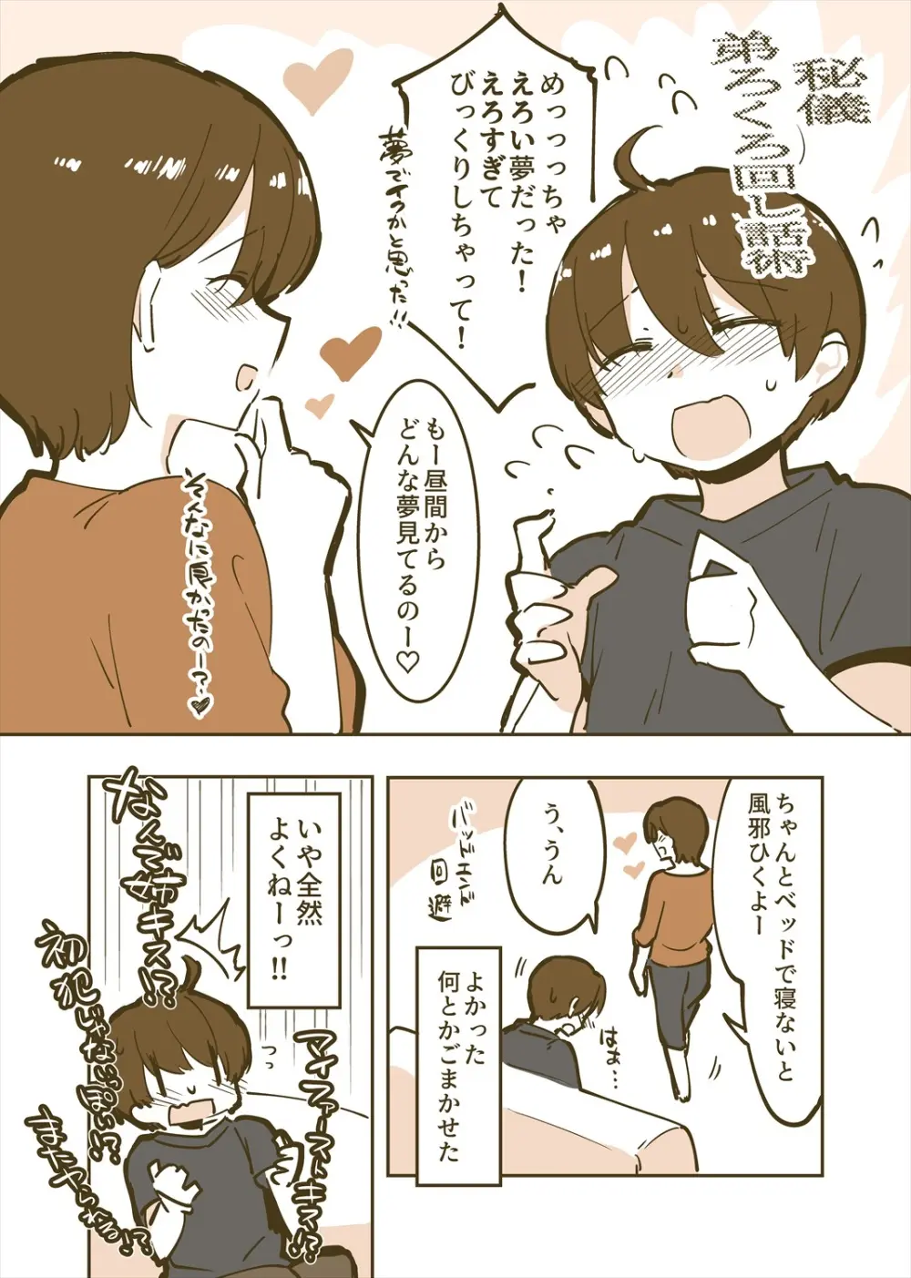 「姉弟まとめ：弟」プレビュー版！ - page42