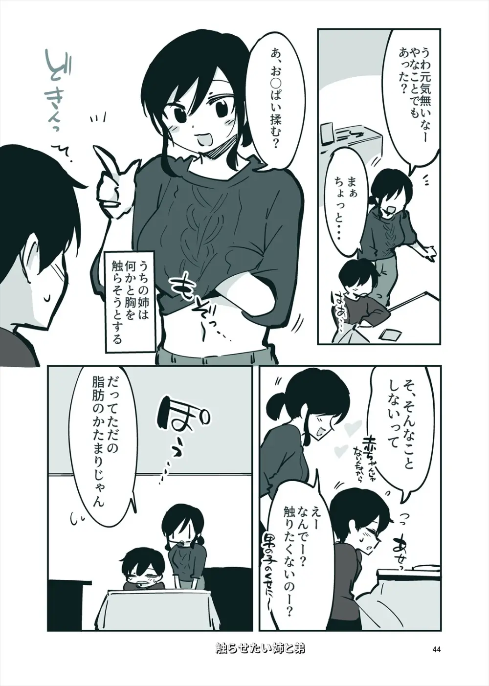 「姉弟まとめ：弟」プレビュー版！ - page43