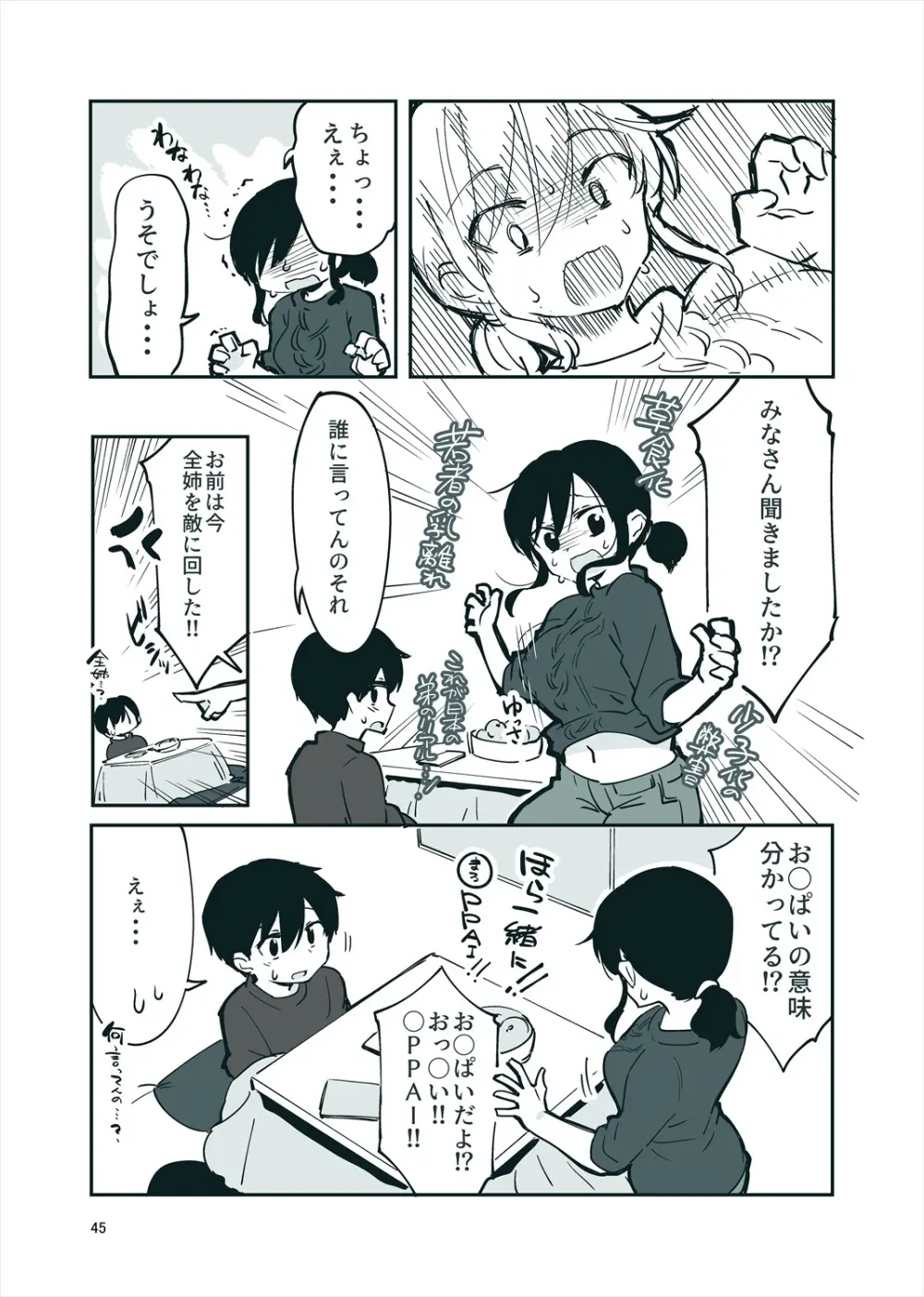 「姉弟まとめ：弟」プレビュー版！ - page44
