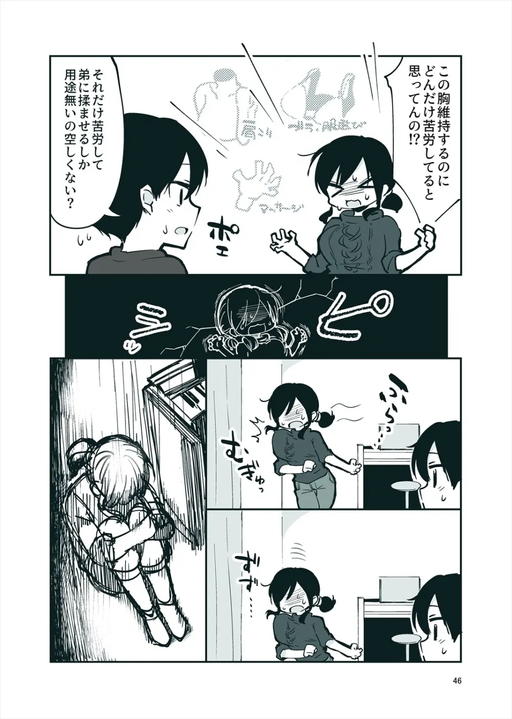 「姉弟まとめ：弟」プレビュー版！ - page45
