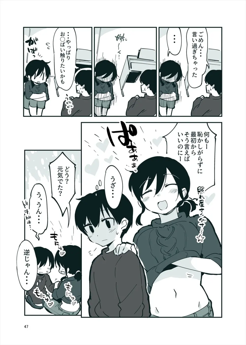 「姉弟まとめ：弟」プレビュー版！ - page46
