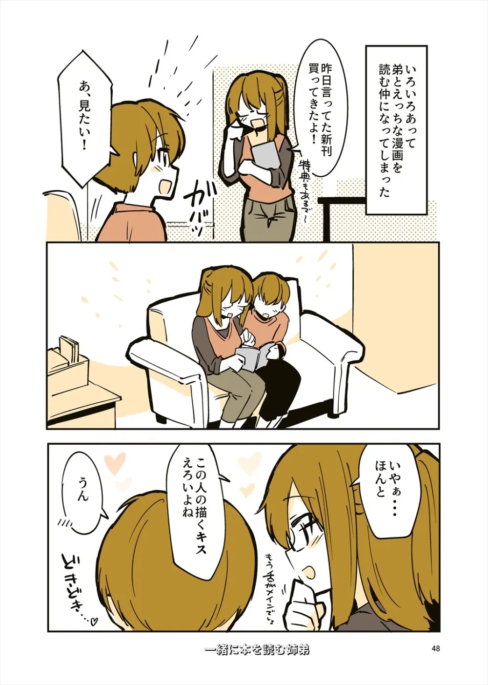 「姉弟まとめ：弟」プレビュー版！ - page47