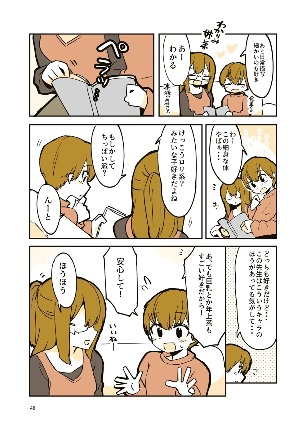 「姉弟まとめ：弟」プレビュー版！ - page48