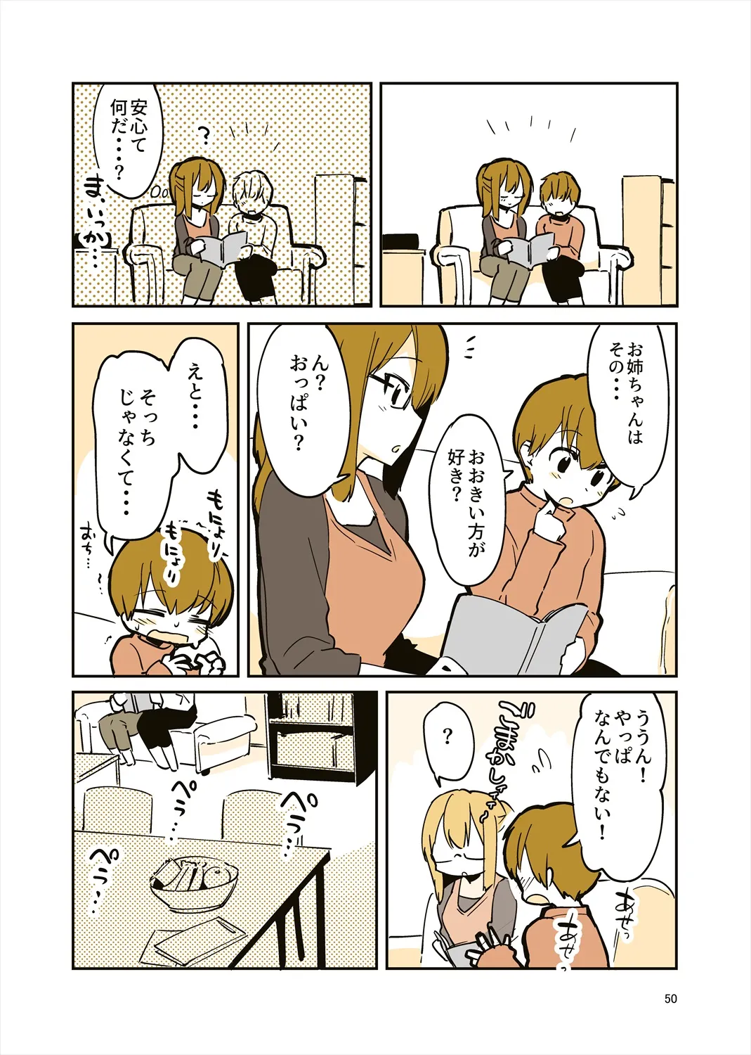 「姉弟まとめ：弟」プレビュー版！ - page49