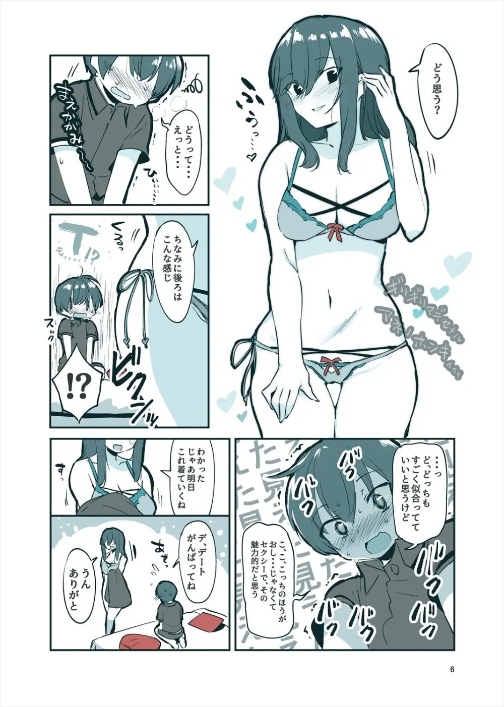 「姉弟まとめ：弟」プレビュー版！ - page5