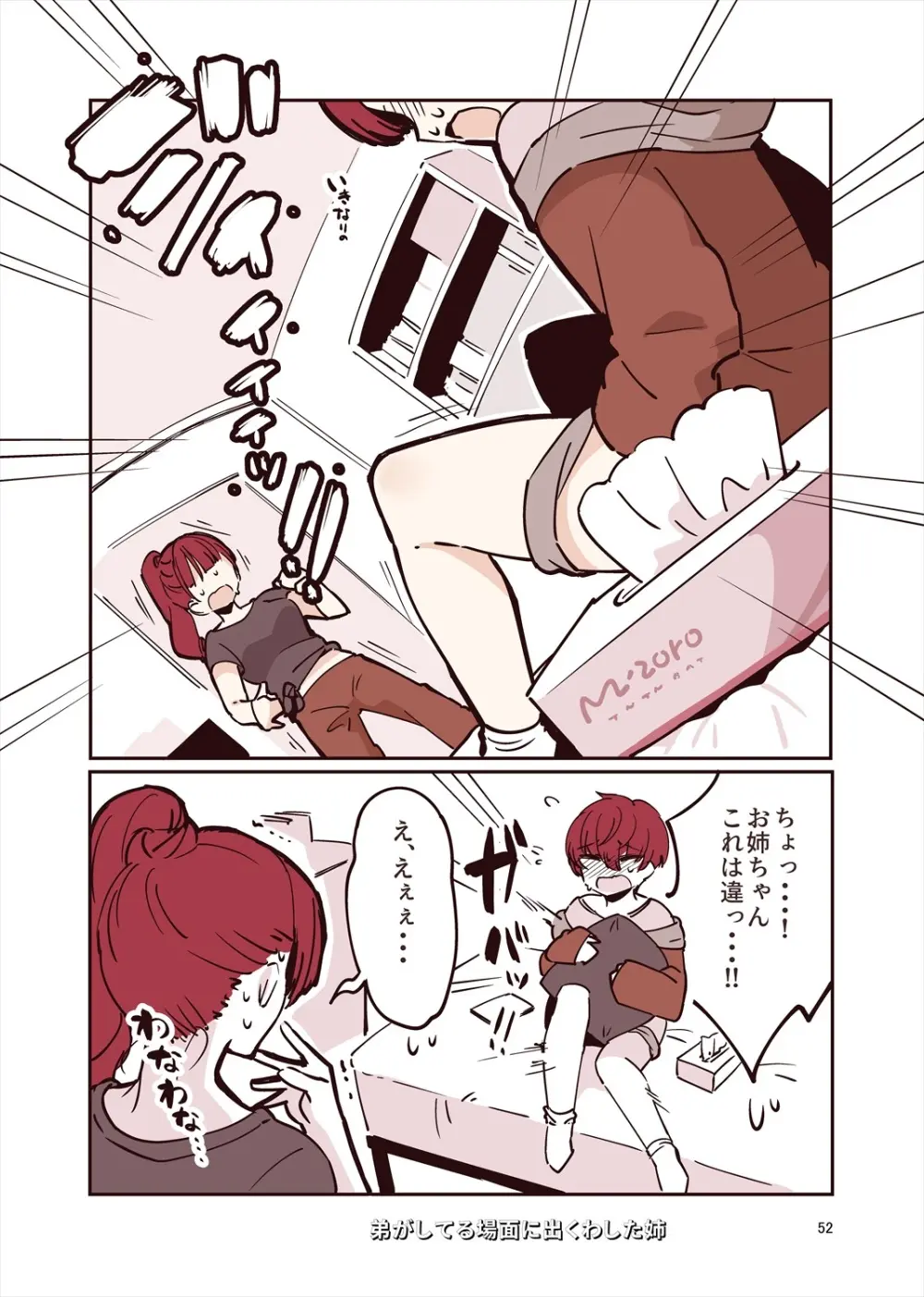 「姉弟まとめ：弟」プレビュー版！ - page51