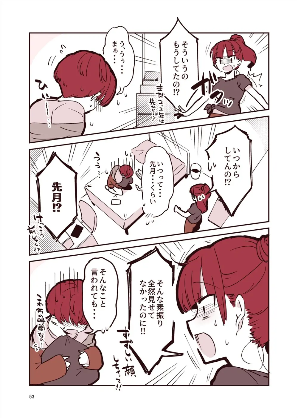 「姉弟まとめ：弟」プレビュー版！ - page52