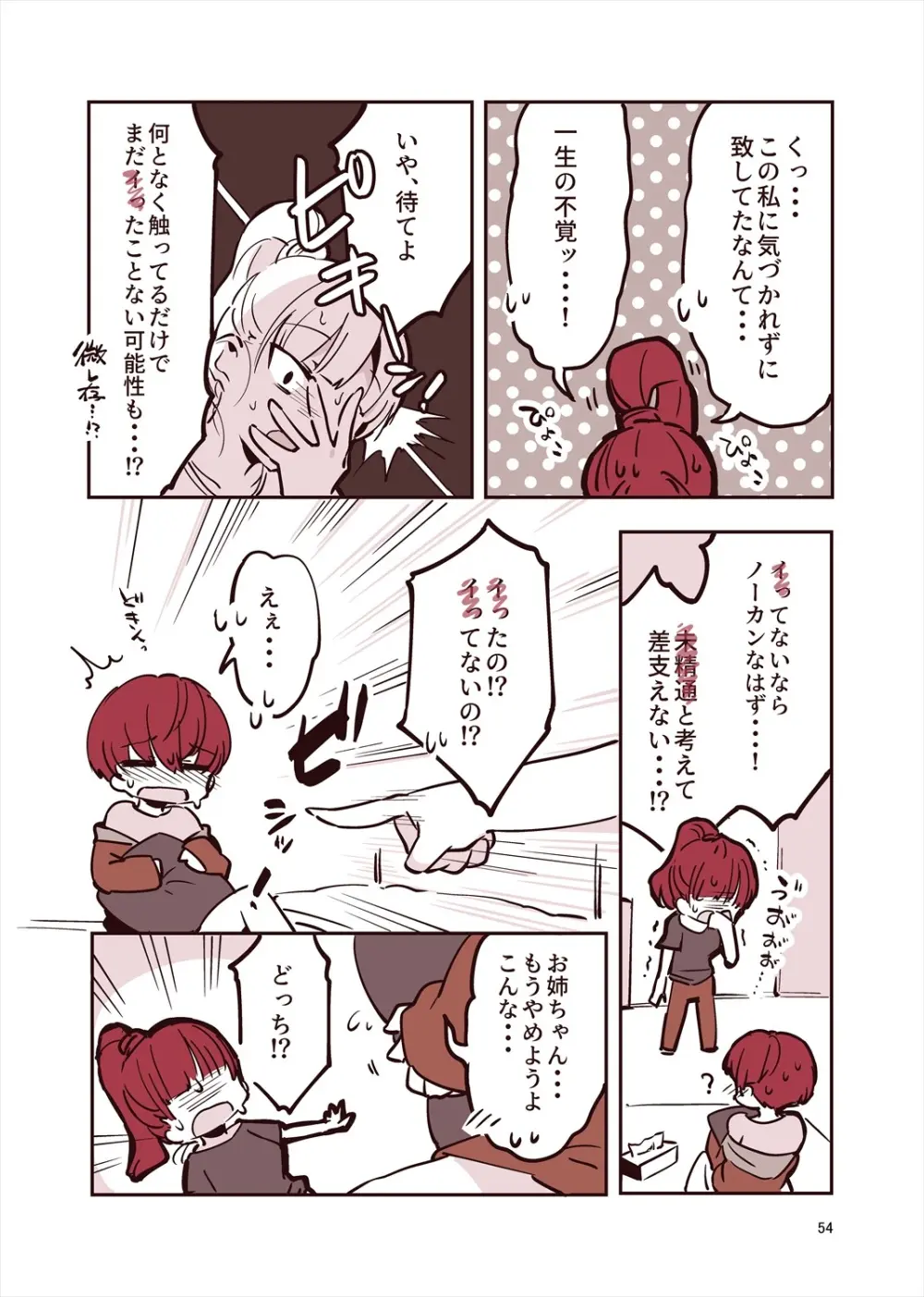 「姉弟まとめ：弟」プレビュー版！ - page53