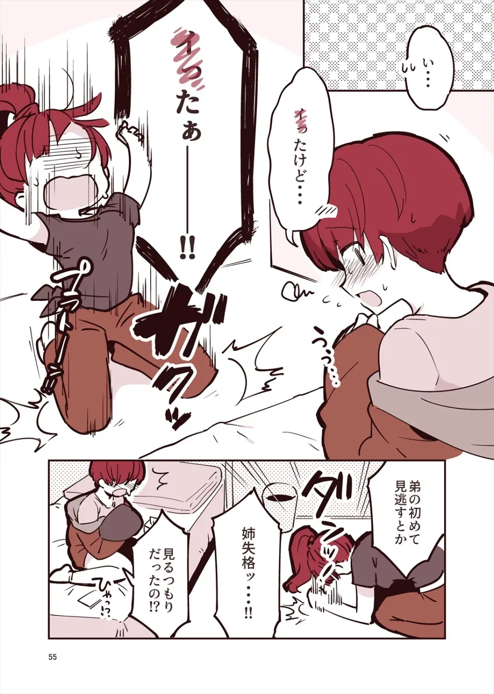 「姉弟まとめ：弟」プレビュー版！ - page54