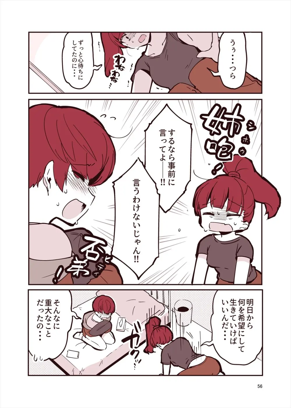 「姉弟まとめ：弟」プレビュー版！ - page55