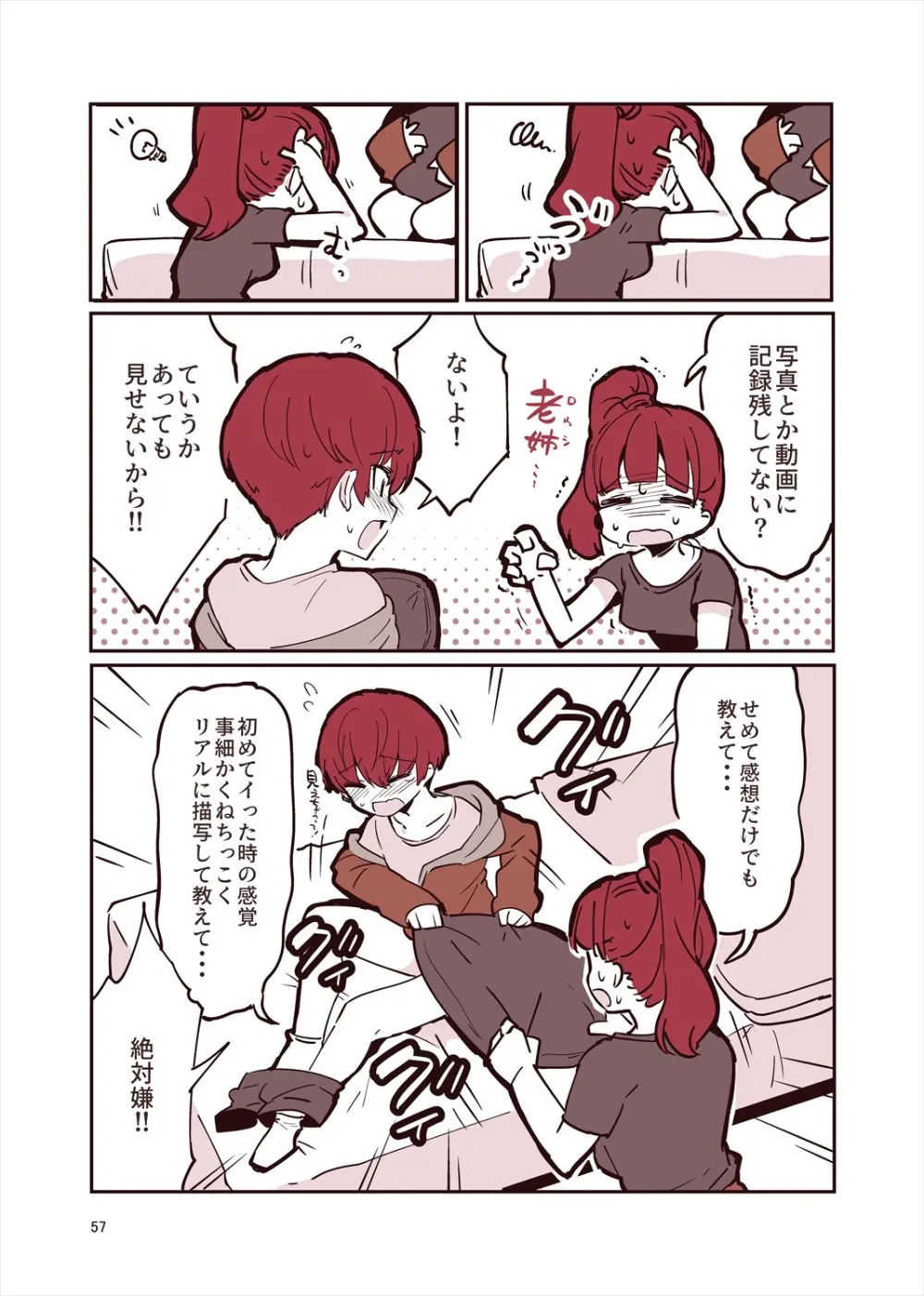 「姉弟まとめ：弟」プレビュー版！ - page56