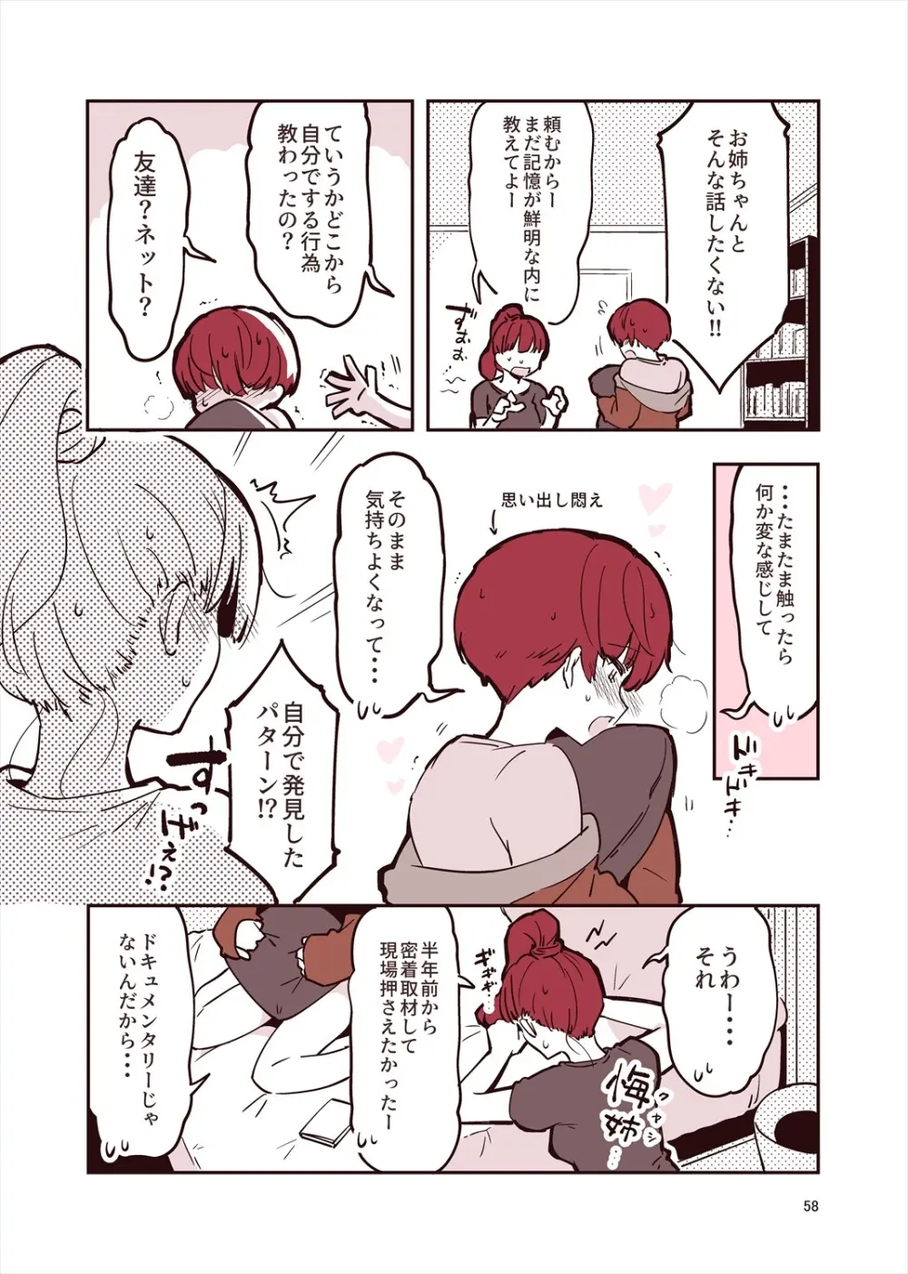 「姉弟まとめ：弟」プレビュー版！ - page57