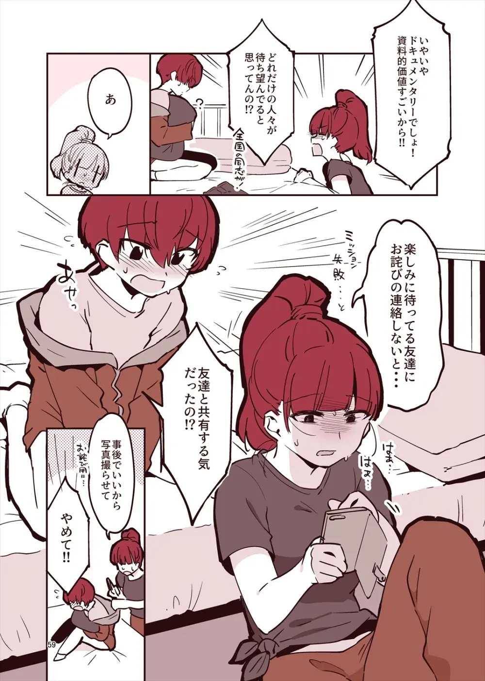 「姉弟まとめ：弟」プレビュー版！ - page58