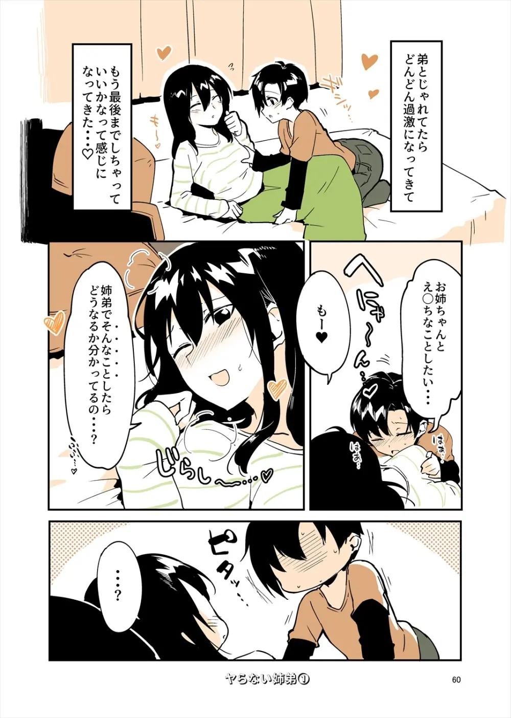 「姉弟まとめ：弟」プレビュー版！ - page59