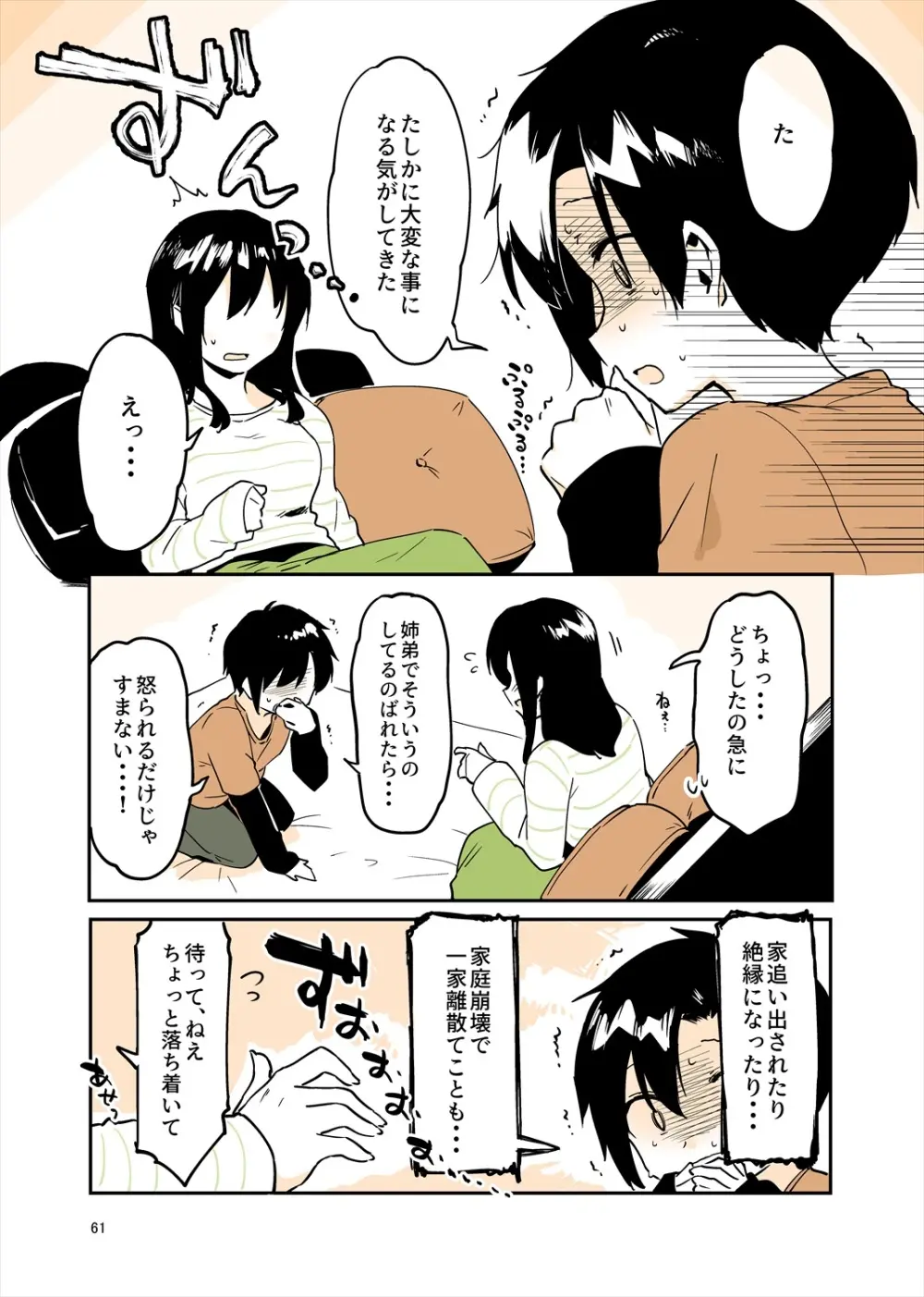 「姉弟まとめ：弟」プレビュー版！ - page60