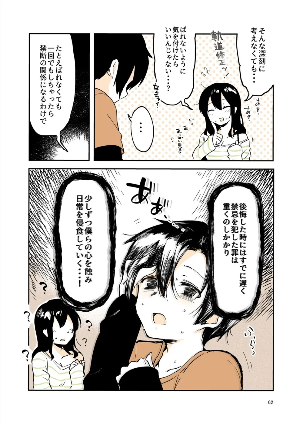 「姉弟まとめ：弟」プレビュー版！ - page61