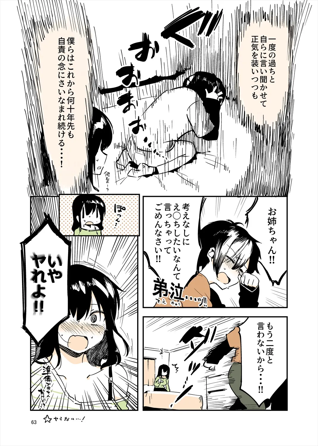 「姉弟まとめ：弟」プレビュー版！ - page62