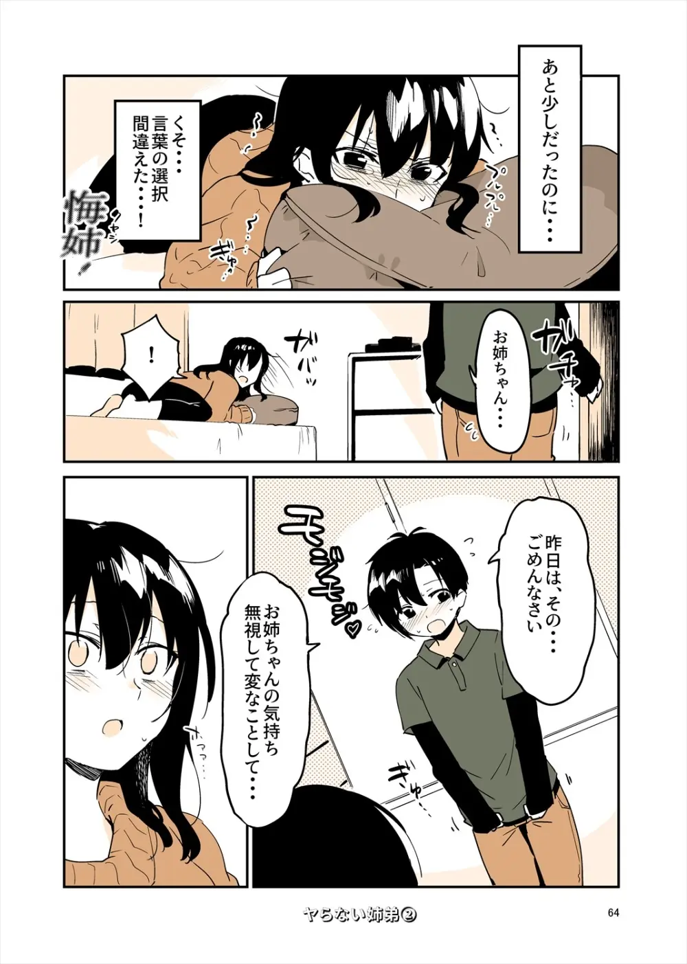 「姉弟まとめ：弟」プレビュー版！ - page63