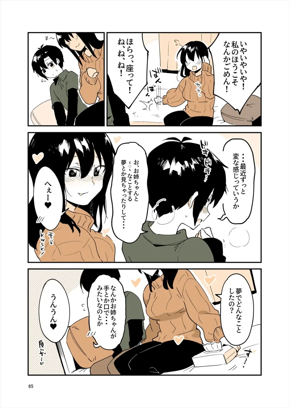 「姉弟まとめ：弟」プレビュー版！ - page64