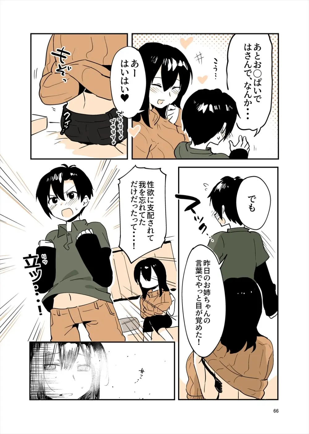 「姉弟まとめ：弟」プレビュー版！ - page65