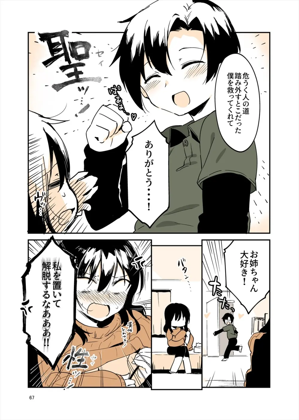 「姉弟まとめ：弟」プレビュー版！ - page66