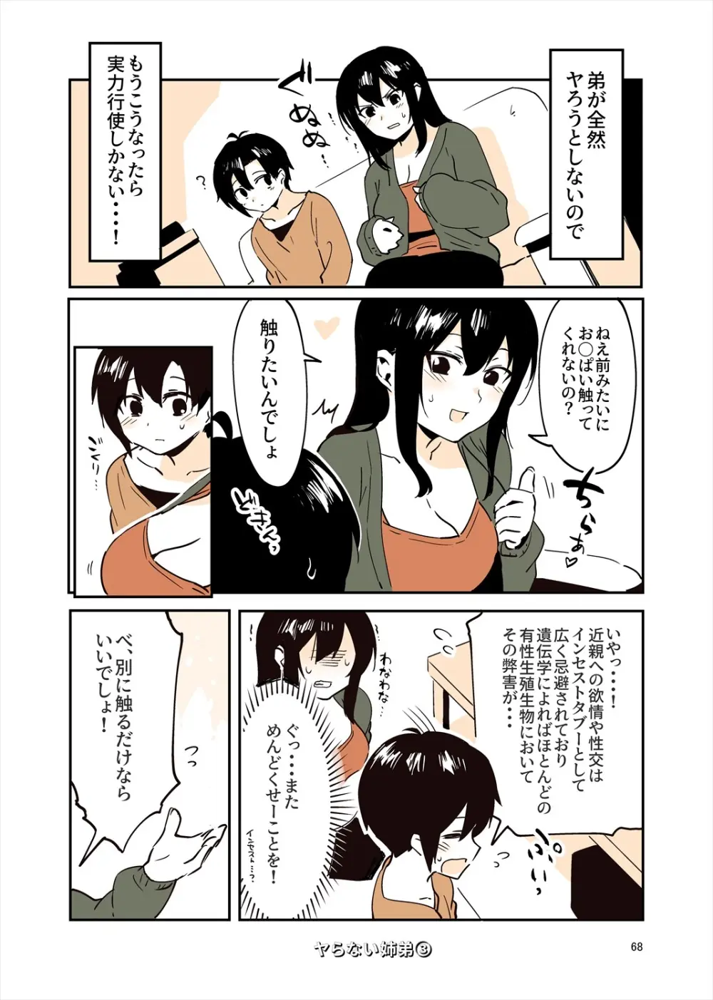 「姉弟まとめ：弟」プレビュー版！ - page67