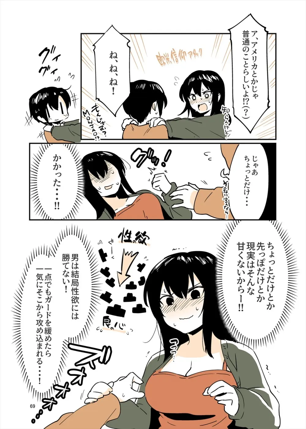 「姉弟まとめ：弟」プレビュー版！ - page68