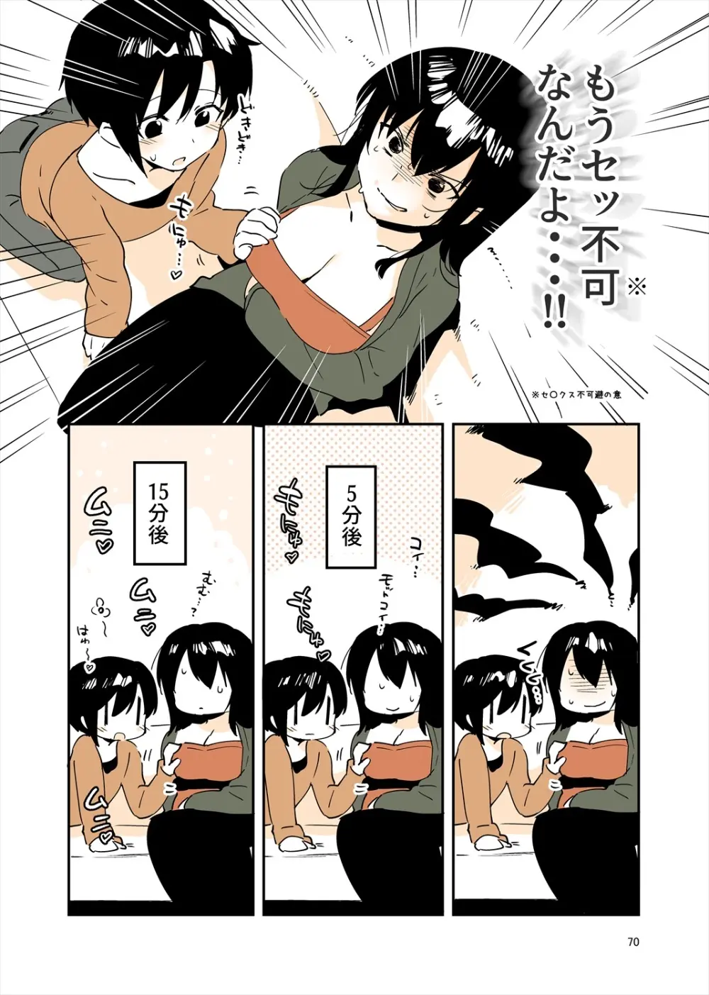 「姉弟まとめ：弟」プレビュー版！ - page69