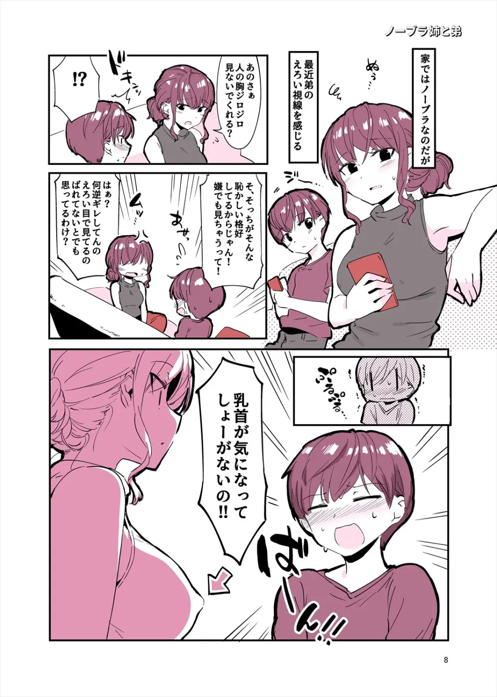 「姉弟まとめ：弟」プレビュー版！ - page7