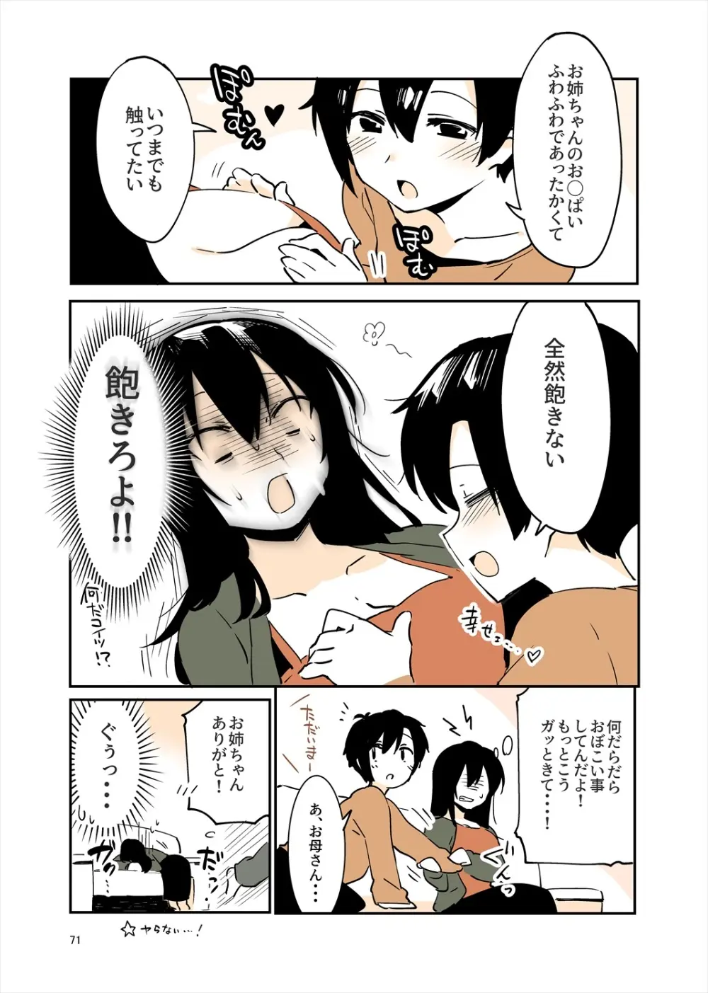 「姉弟まとめ：弟」プレビュー版！ - page70