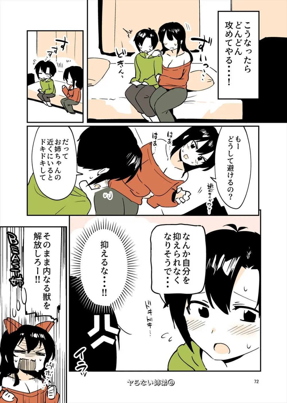 「姉弟まとめ：弟」プレビュー版！ - page71