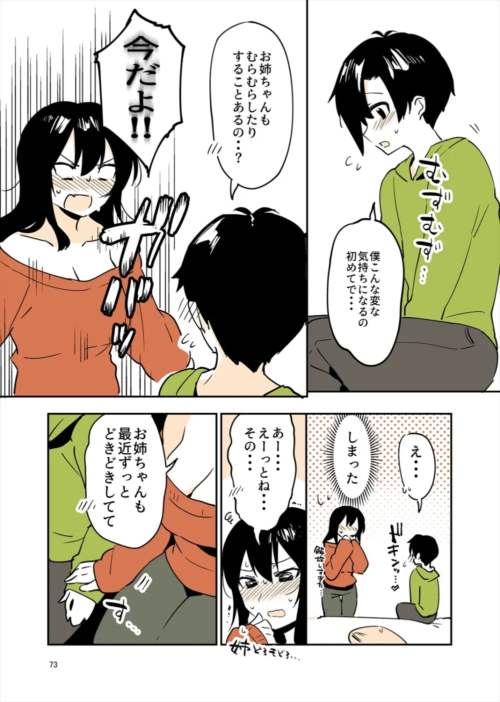 「姉弟まとめ：弟」プレビュー版！ - page72