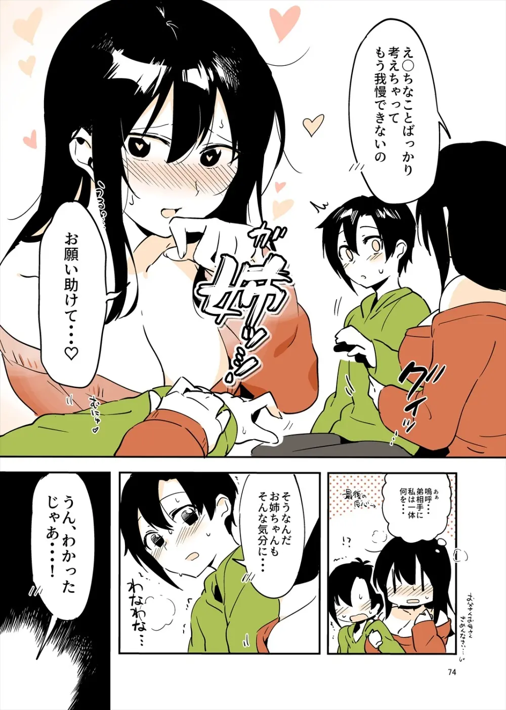 「姉弟まとめ：弟」プレビュー版！ - page73