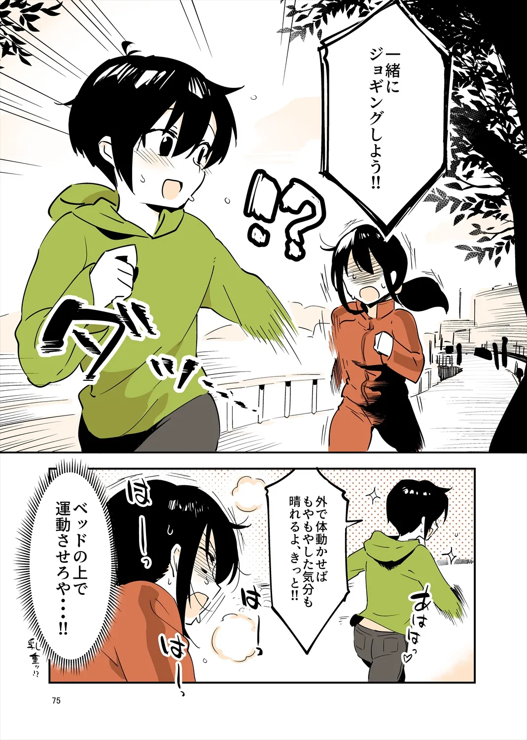 「姉弟まとめ：弟」プレビュー版！ - page74