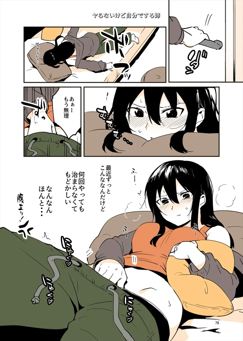 「姉弟まとめ：弟」プレビュー版！ - page75