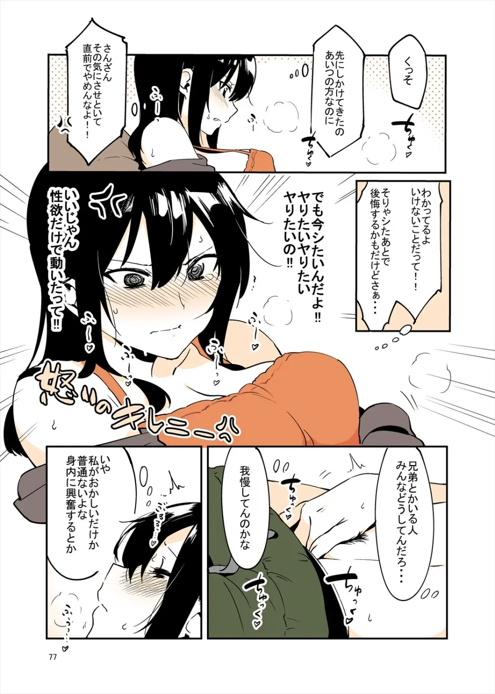 「姉弟まとめ：弟」プレビュー版！ - page76