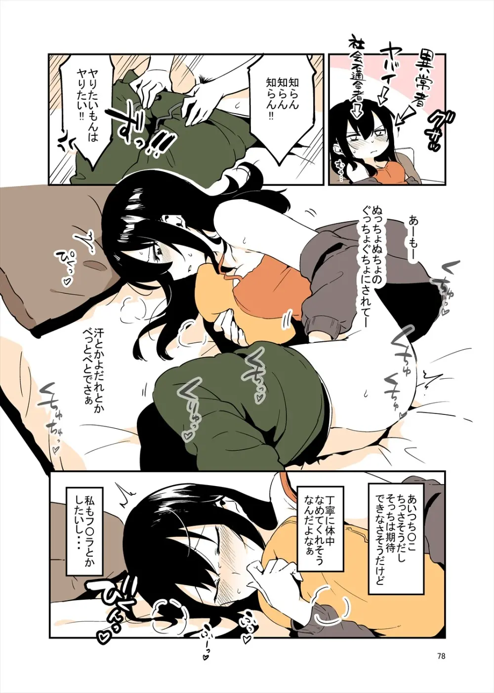「姉弟まとめ：弟」プレビュー版！ - page77