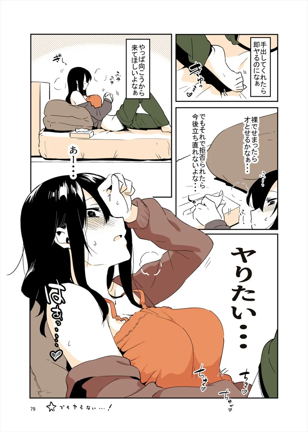 「姉弟まとめ：弟」プレビュー版！ - page78
