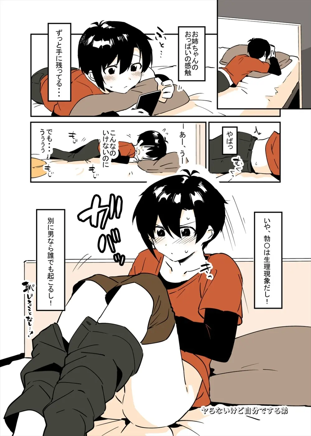 「姉弟まとめ：弟」プレビュー版！ - page79